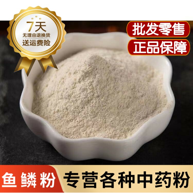 鱼鳞粉中药材正品鲤鱼磷粉 晒干鱼鳞粉末 药用鱼鳞粉 超细粉