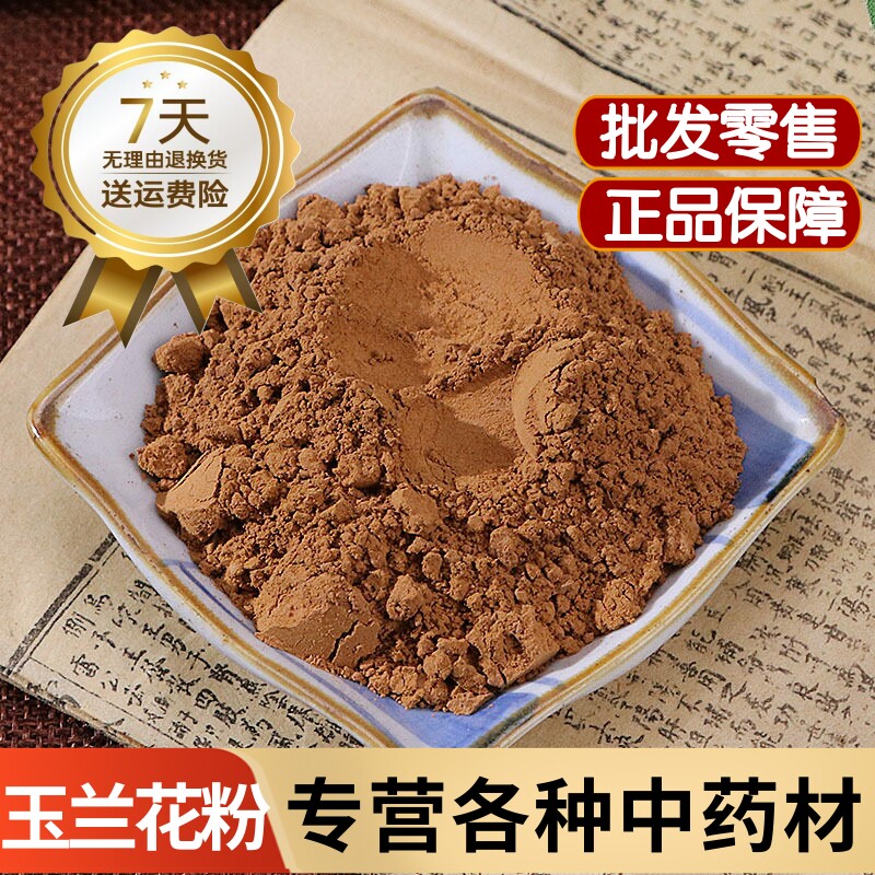 玉兰花粉中药材马兰花粉 (蝴蝶花粉 蝴蝶兰粉 马蔺花粉 马莲花粉)