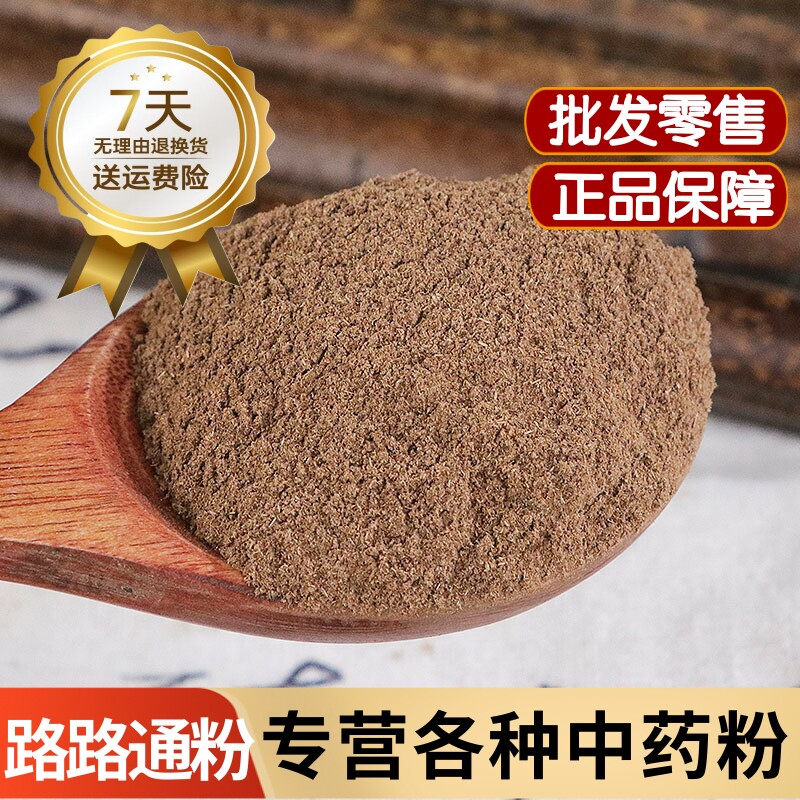 路路通粉中药材正品枫树果子粉 枫球子粉 枫树球粉野生路路通泡脚