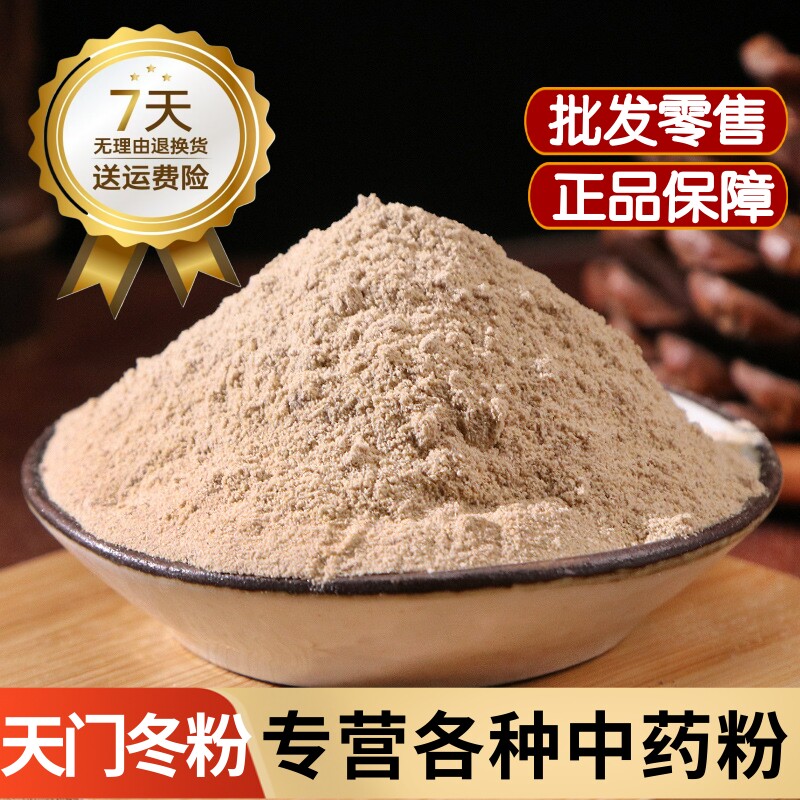 中药材正品超细粉天冬粉泡茶
