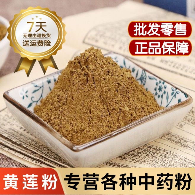 黄连粉中药材正品川黄莲粉末野生鸡爪黄连粉泡水外用黄连粉胶囊