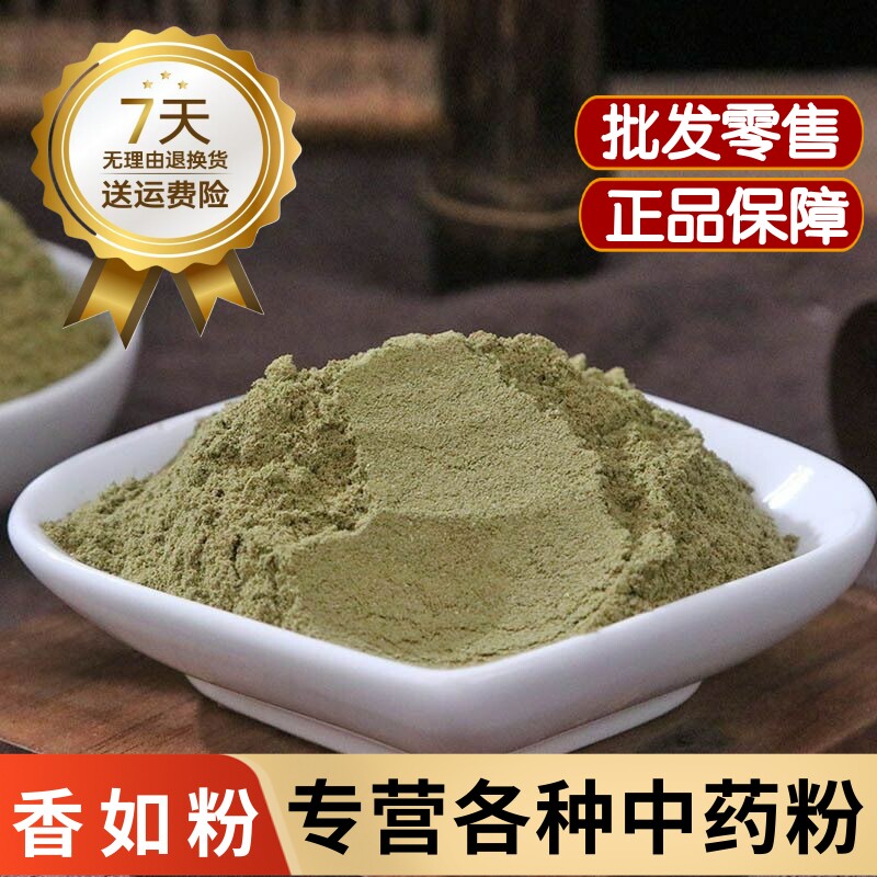 香薷中药材香薷粉500克香茹粉泡水野生香薷草粉超细粉香薷佩兰茶