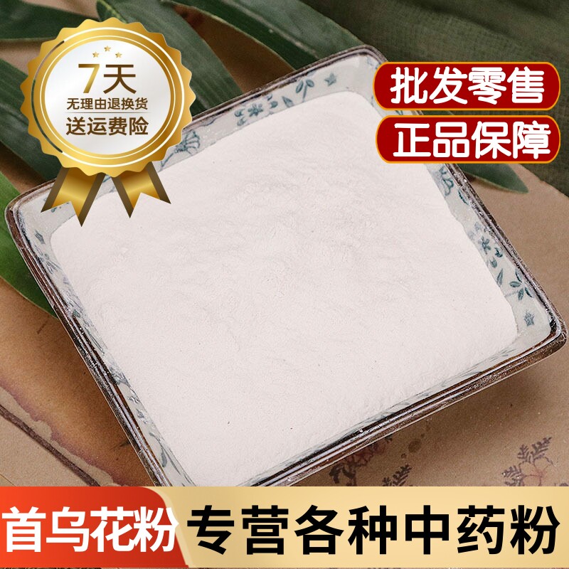 何首乌花粉中药材正品白何首乌花 药用何首乌花粉 现磨超细粉