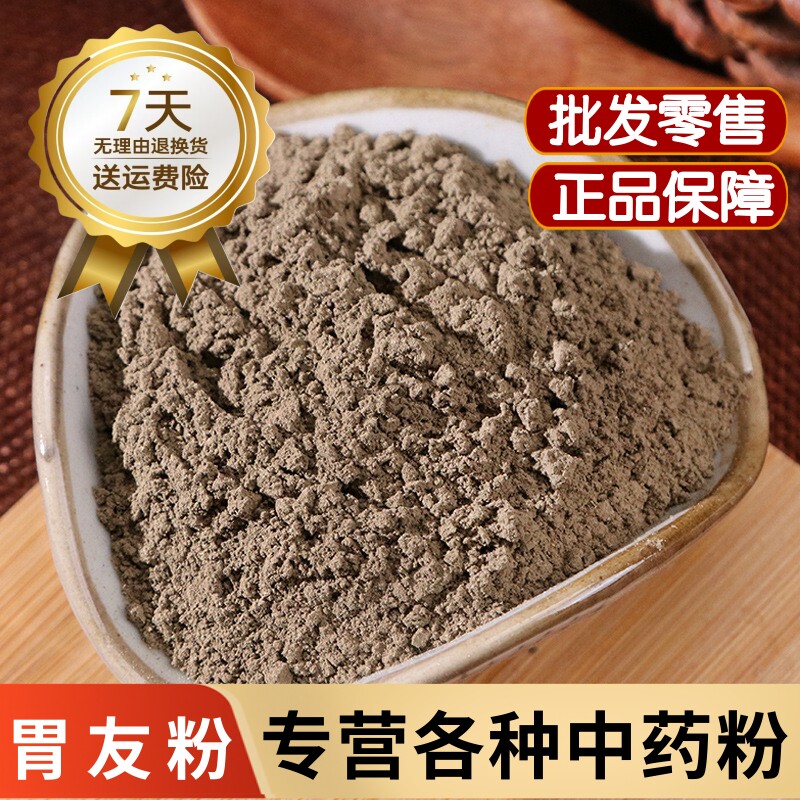 胃友粉云南胃友粉 清香桂万年青土丹皮茶大风消粉野樱桃粉中药材