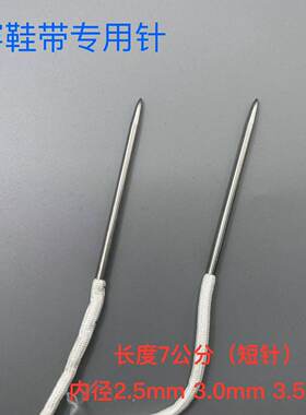 穿鞋带针夹绳针穿鞋带神器