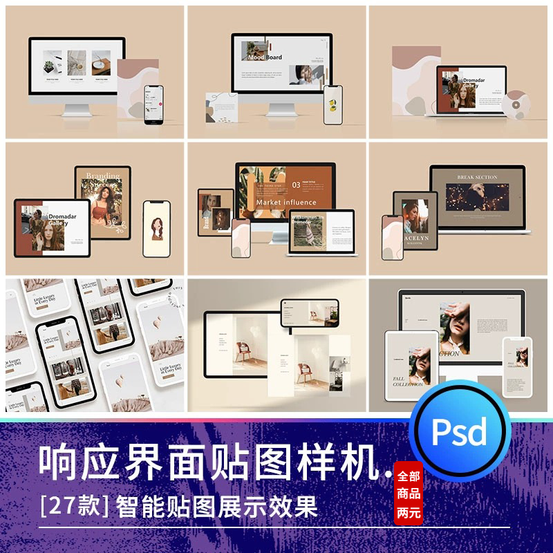 办公电脑手机平板app响应界面VI提案贴图多页展示样机psd素材模板怎么样,好用不?