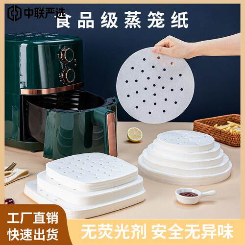 食品级一次性蒸笼纸不粘耐蒸纸家用蒸包子馒头用的垫纸空气炸锅纸