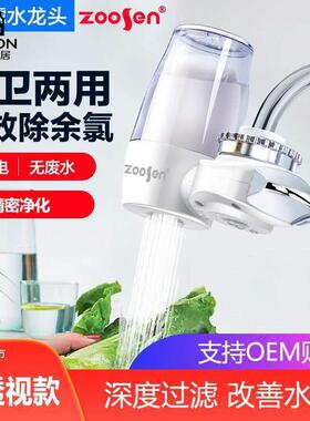 外贸出口新款ZOOSEN水龙头净水器 厨房自来水过滤器厂家直销