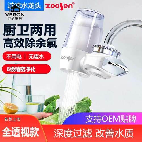 外贸出口新款ZOOSEN水龙头净水器 厨房自来水过滤器厂家直销
