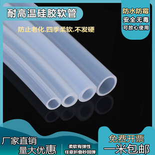 硅胶管透明弹性硅橡胶软管耐磨耐压管耐高低温软连接O型密封圆管