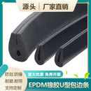 U型发泡一口密封条海绵泡沫电柜防水卡槽条硅橡胶包边封边防撞条