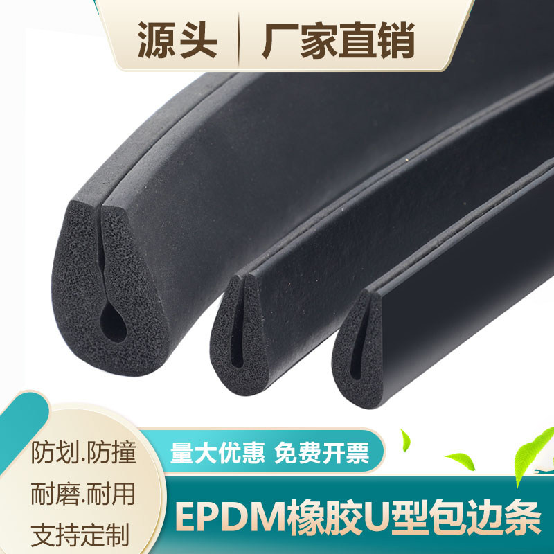 U型发泡一口密封条海绵泡沫电柜防水卡槽条硅橡胶包边封边防撞条,五金/工具,密封件,淘宝优惠券,粉丝福利购,淘宝优惠卷