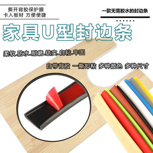 U型木板封边条自粘生态板免漆板包边条橱柜开孔家具9mm衣柜收口条