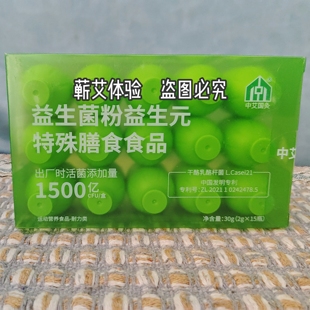 中艾国灸益生菌粉益生元特殊膳食食品全营养食品搭配干酪乳酪杆