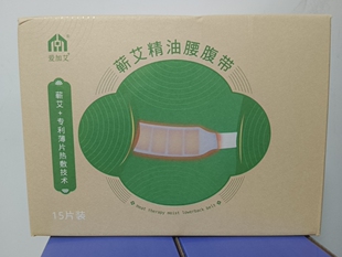 （蕲艾精油腹腰贴）中艾国灸蕲艾腰腹贴一盒15贴实体店同款正品