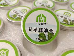 （中艾国灸精油膏）中艾国灸艾草精油膏疏通经络活血化瘀驱蚊止痒