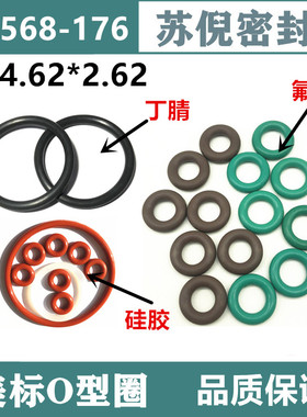 优质美标O型圈AS568-176 234.62*2.62美国国家标准密封圈
