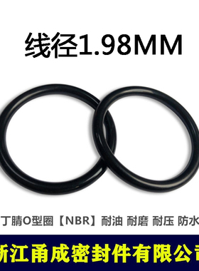 【甬成】丁腈O型圈NBR内径11.89*1.98 耐油 耐磨 耐压 防水