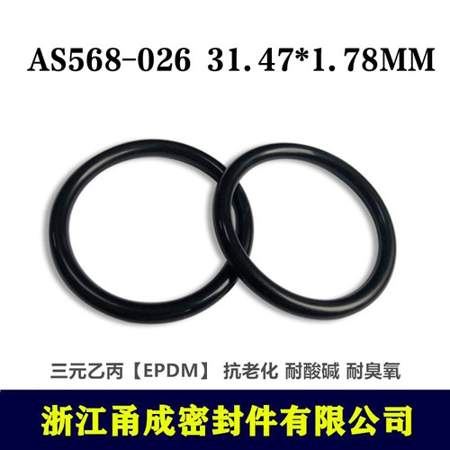 【甬成】美标EPDM三元乙丙O型圈AS568-026  31.47*1.78MM耐臭氧