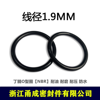 【甬成】丁腈O型圈NBR内径84/91.2/95.7/96.2*1.9 耐油 耐磨 防水