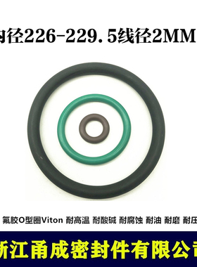 【甬成】VITON氟胶O型圈226/229.5*2 耐高温 耐磨 圆形FKM密封件