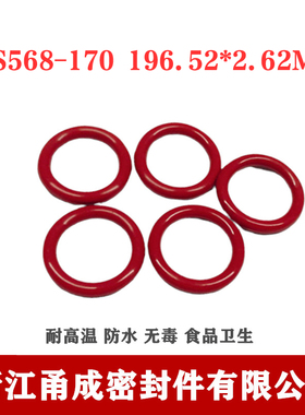 【甬成】美标SIL硅胶O型圈AS568-170  196.52*2.62食品卫生密封件