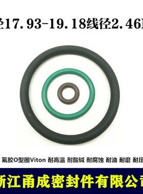 【甬成】VITON氟胶O型圈17.93/19.18*2.46 耐高温圆形FKM密封件