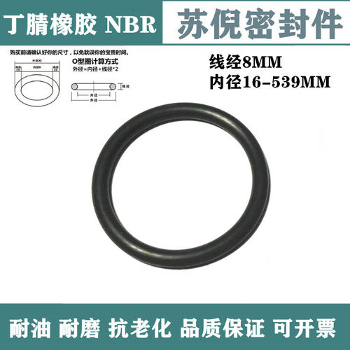 丁腈O型密封圈NBR线径8MM内径16/29/62/64/70/96/110/162/250-539