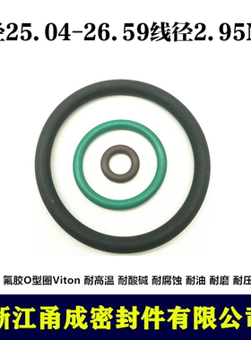 【甬成】VITON氟胶O型圈25.04/26.59*2.95耐高温圆形FKM密封件