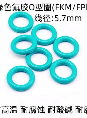 绿色 氟胶O型密封圈 那个耐腐蚀耐磨 外径30-580*线径5.7mm FKM