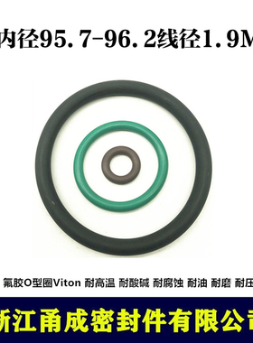 【甬成】VITON氟胶O型圈95.7/96.2*1.9 耐高温耐磨圆形FKM密封件
