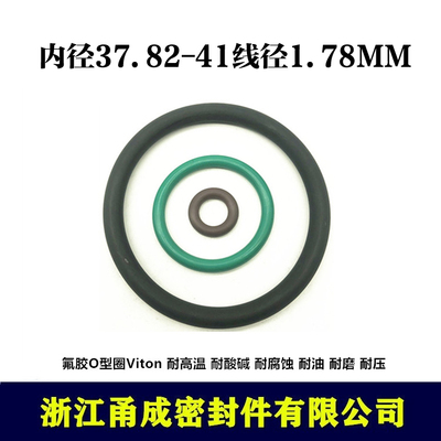 【甬成】VITON氟胶O型圈37.82/41*1.78 耐高温 圆形FKM密封件