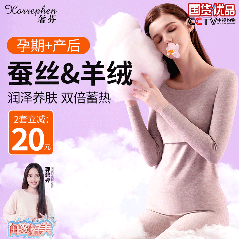 奢芬孕妇秋衣蚕丝羊绒德绒月子服产后哺乳衣睡衣保暖内衣秋冬上衣