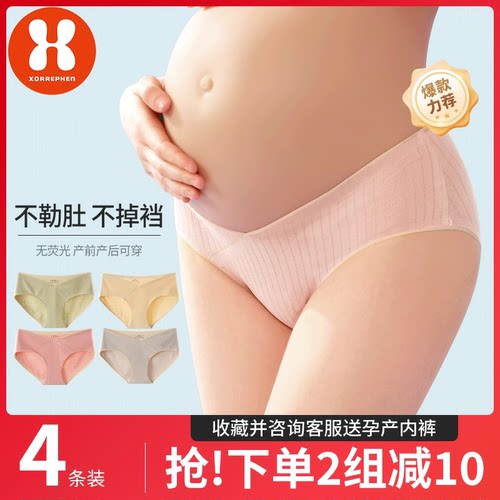 孕妇纯棉内裤2套立减10！