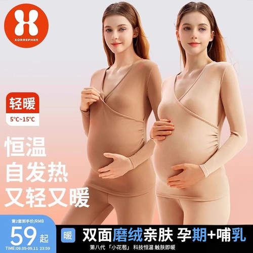 奢芬免穿文胸孕妇秋衣秋裤套装