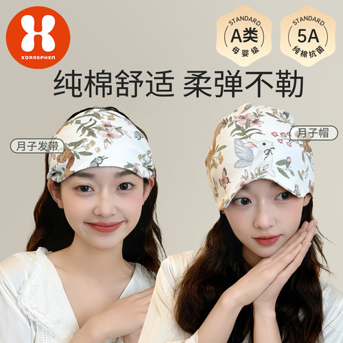奢芬孕妇月子帽产妇帽
