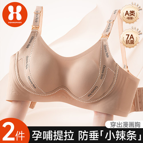 哺乳内衣防下垂聚拢文胸