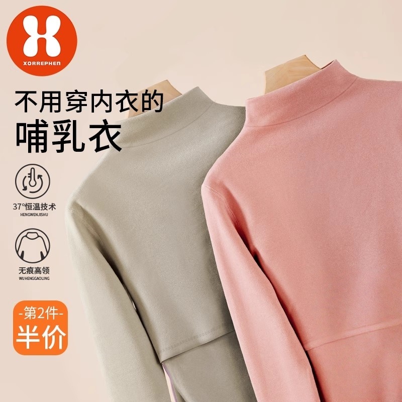 奢芬哺乳秋衣保暖内衣两件75折