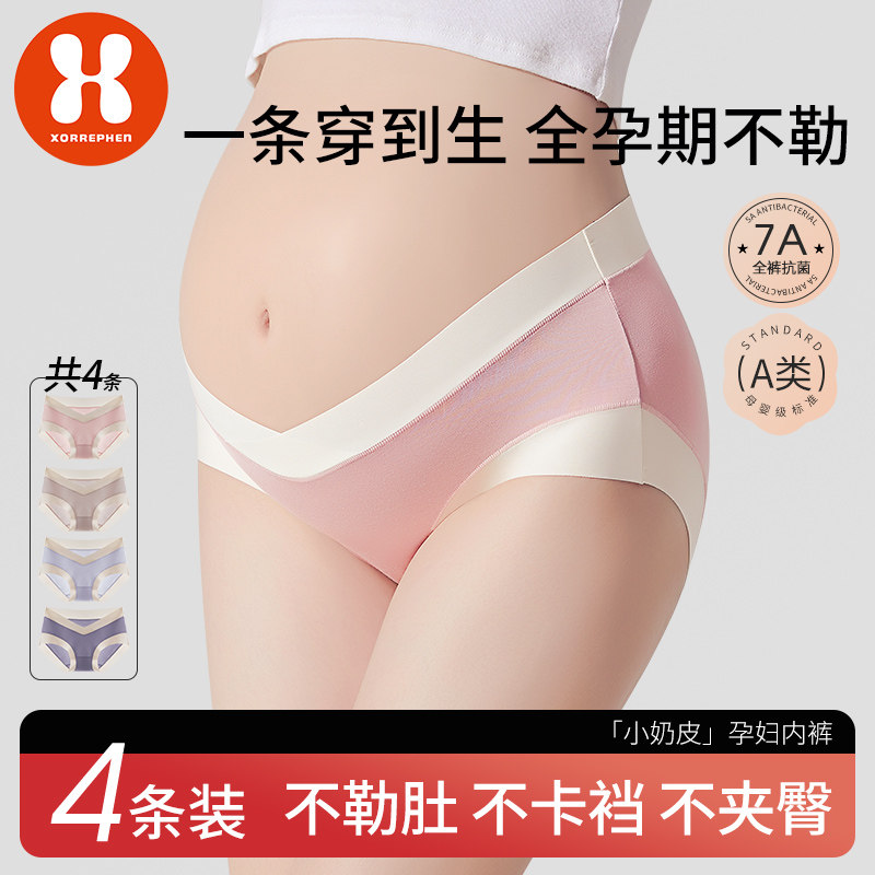 奢芬孕妇内裤女怀孕早期中晚期产后专用纯棉无痕抑菌低腰大码短裤,孕妇装/孕产妇用品/营养,内裤,淘宝优惠券,粉丝福利购,淘宝优惠卷