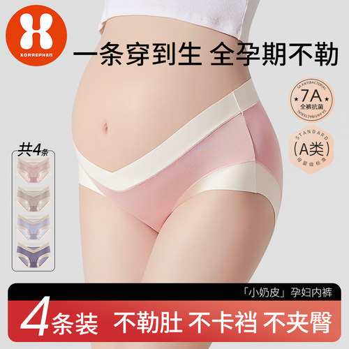 奢芬5A抑菌孕妇内裤2组立减10！