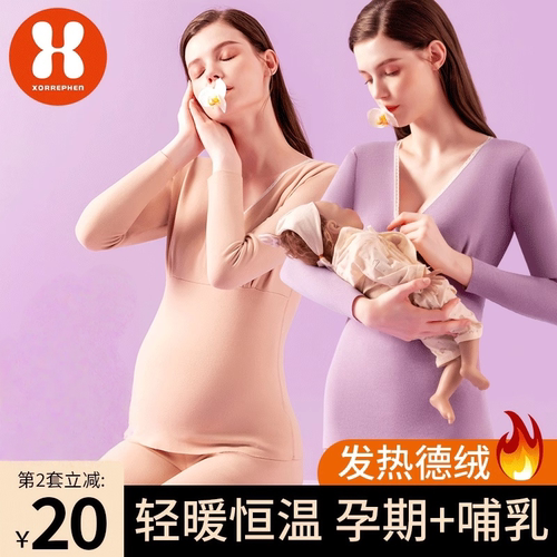 奢芬孕妇德绒保暖内衣第二件减20