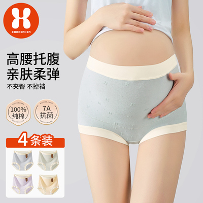 奢芬孕妇内裤纯棉怀孕期专用