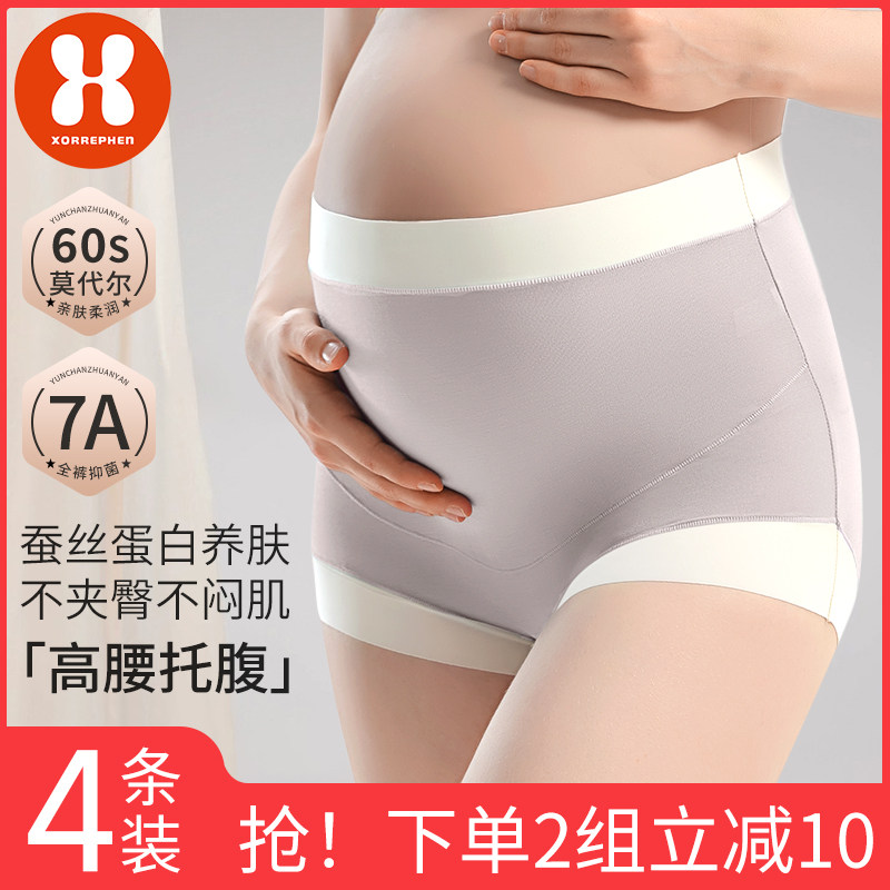 奢芬孕妇内裤莫代尔高腰怀孕中晚期专用产后产妇无痕抑菌大码短裤