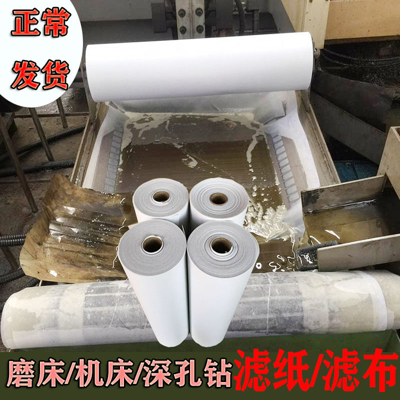 磨床过滤纸机床切削液乳化液滤布