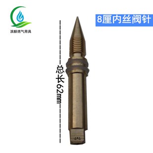 全铜油阀阀芯长8厘内丝阀针煲仔炉大圆柄小十字阀门开关油针O型圈