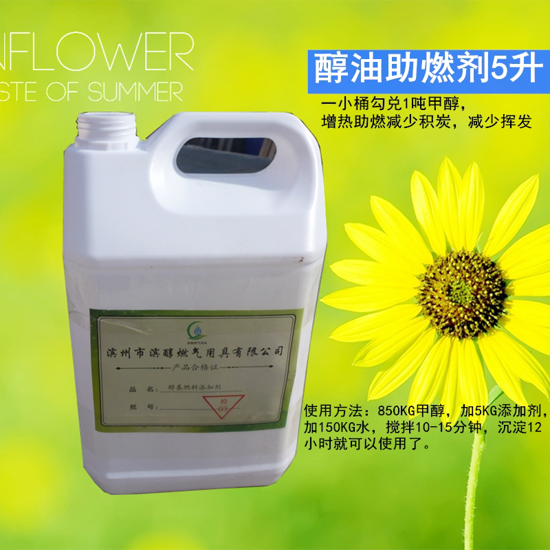 醇油带风机灶用甲醇燃料添加剂醇基燃料热值增强剂环保油助剂包邮