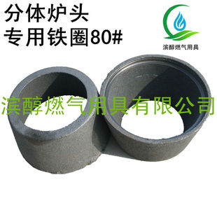 甲醇灶具专用80#耐火圈聚火圈 醇基灶头集火圈铸铁压火帽拢火罩