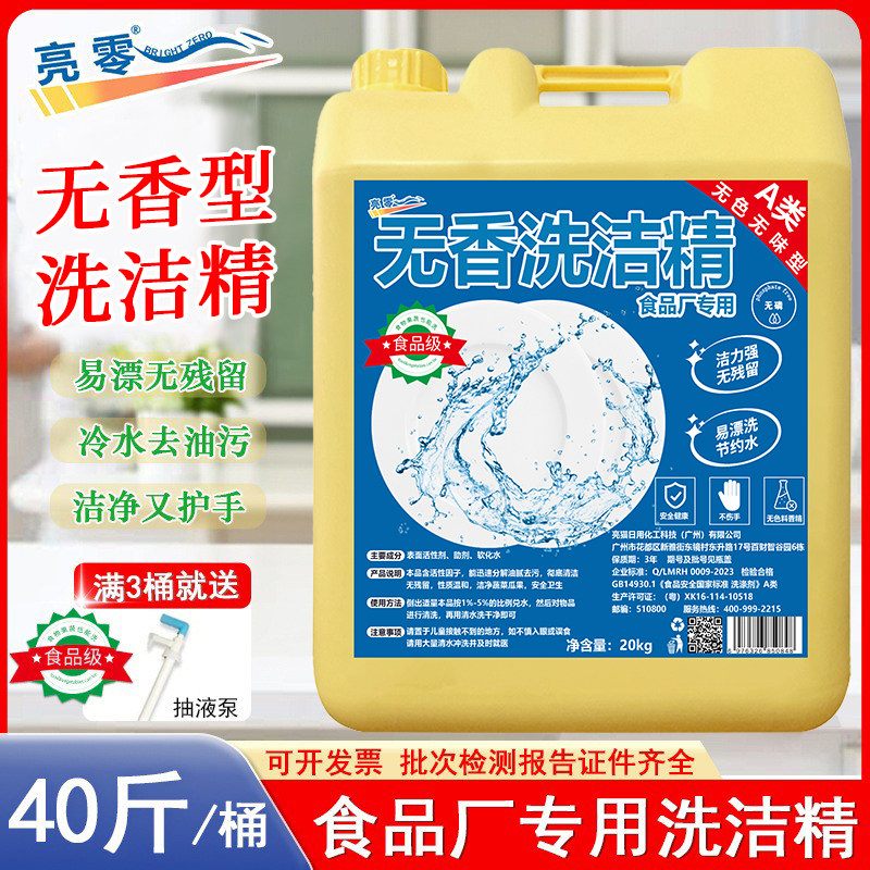 无色无味洗洁精大桶果蔬用食品厂酒店学校餐厅用20kg工厂40斤批发