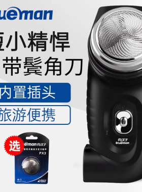 真汉子正品剃须刀8007