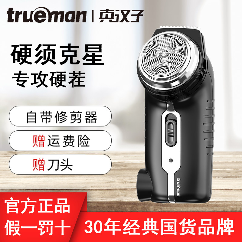 真汉子男士剃须刀黑色款充电式单刀头刮胡刀带鬓角刀正品电动须刨